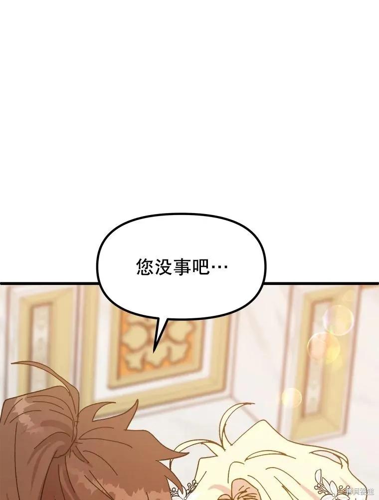 《王女在装疯卖傻》第84话 第64页