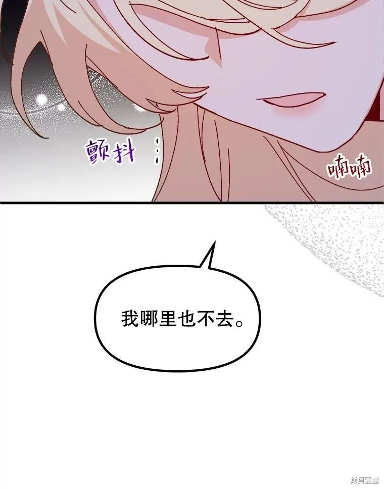 《王女在装疯卖傻》第84话 第40页