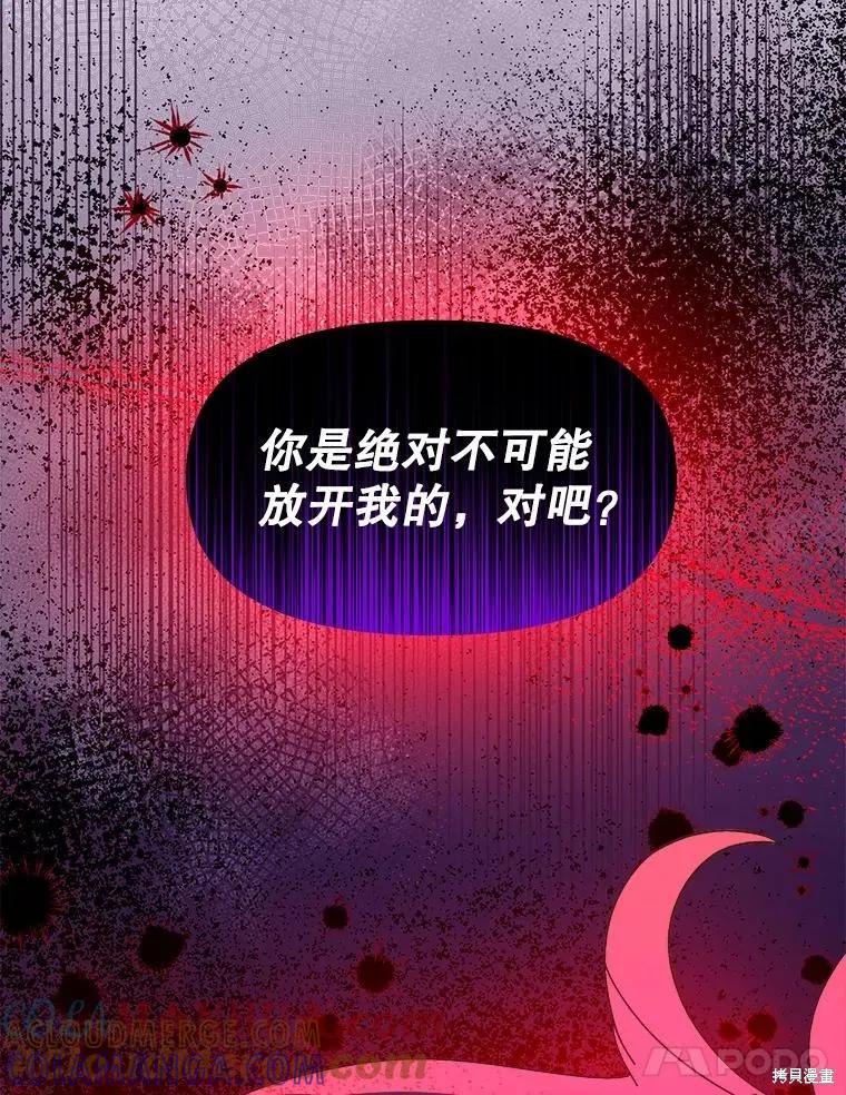 《王女在装疯卖傻》第84话 第169页