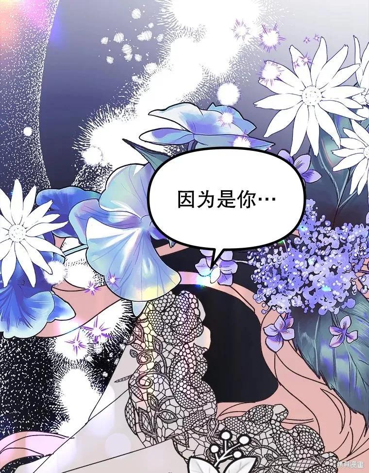 《王女在装疯卖傻》第84话 第190页