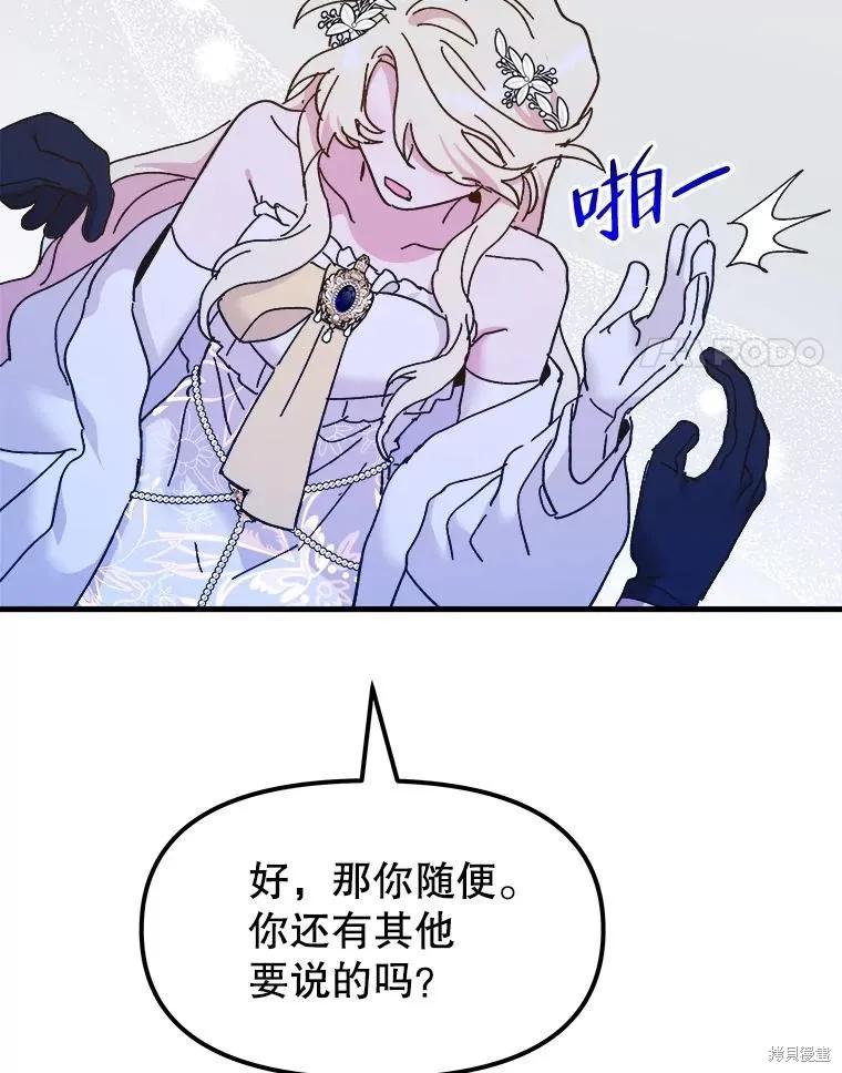《王女在装疯卖傻》第84话 第135页