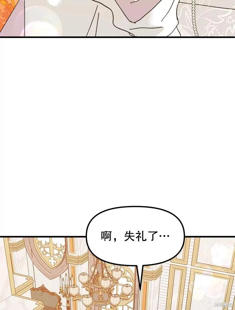 《王女在装疯卖傻》第84话 第66页