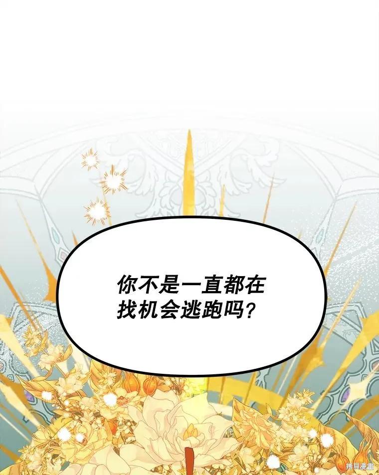 《王女在装疯卖傻》第84话 第103页