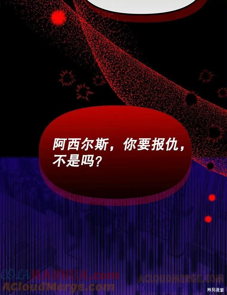 《王女在装疯卖傻》第84话 第173页