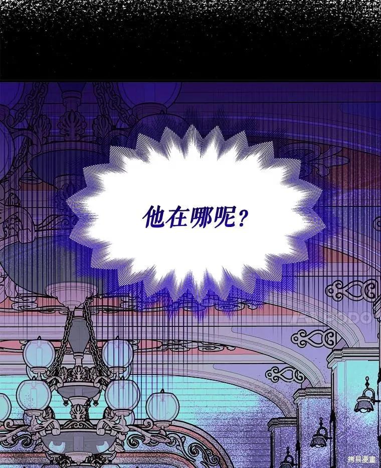 《王女在装疯卖傻》第84话 第14页