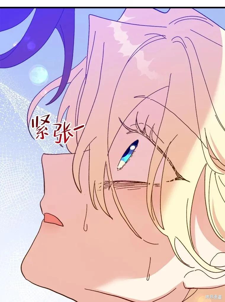 《王女在装疯卖傻》第84话 第79页