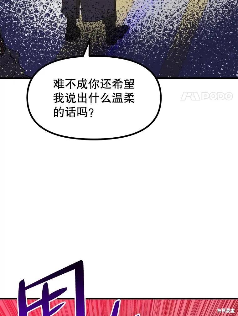 《王女在装疯卖傻》第84话 第118页