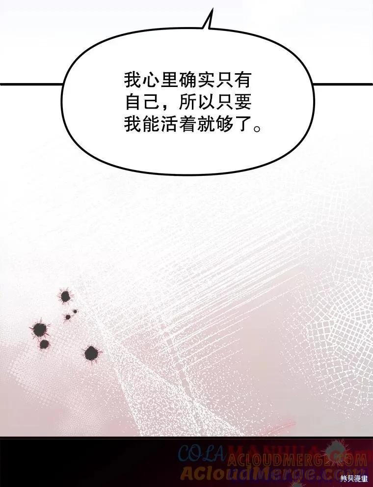《王女在装疯卖傻》第84话 第153页