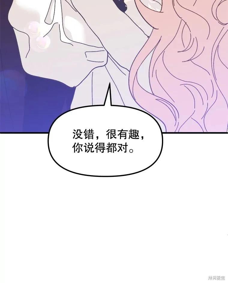 《王女在装疯卖傻》第84话 第150页
