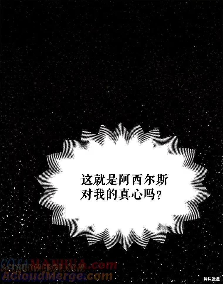 《王女在装疯卖傻》第84话 第133页