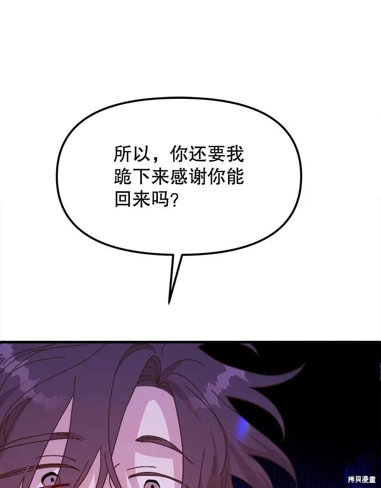 《王女在装疯卖傻》第84话 第186页