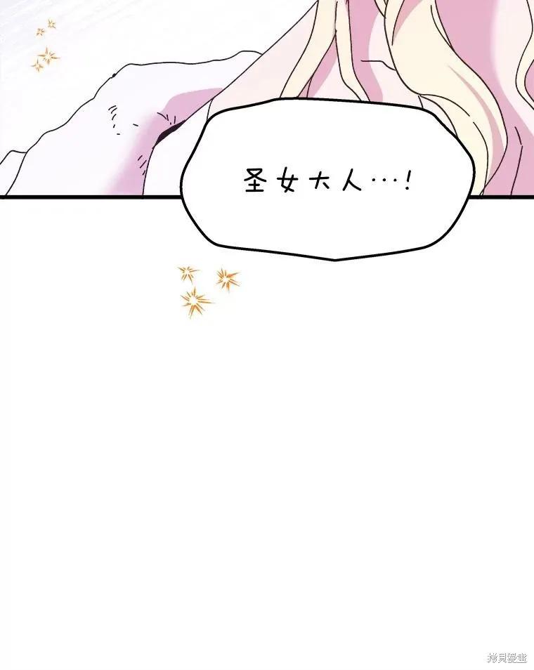 《王女在装疯卖傻》第84话 第63页