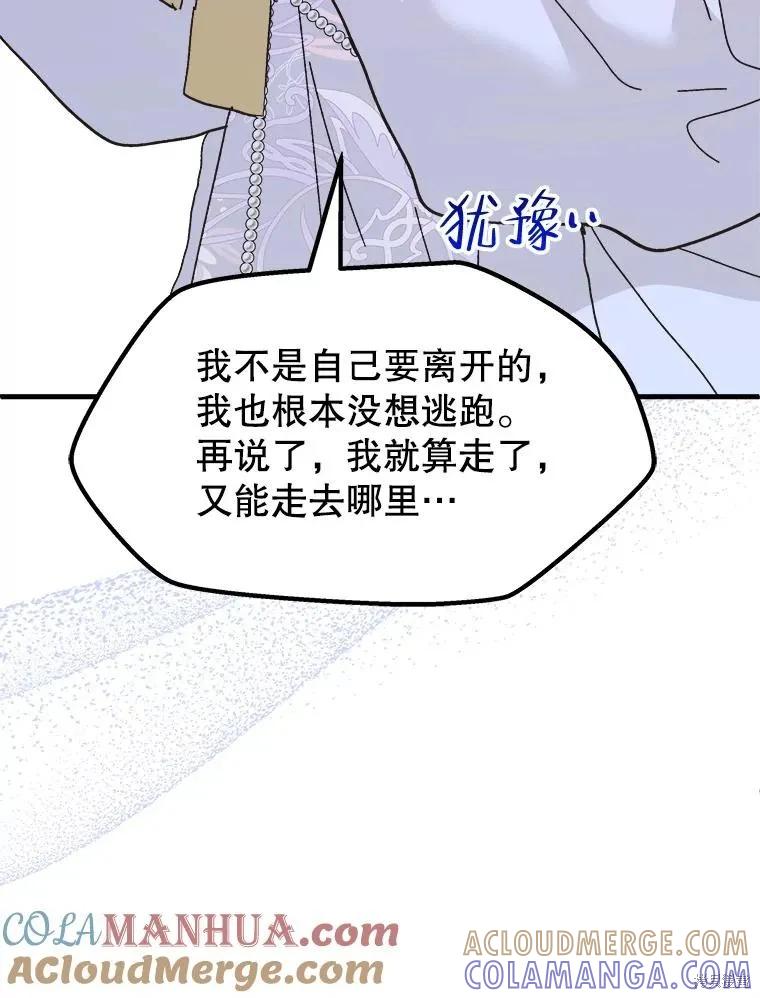 《王女在装疯卖傻》第84话 第93页