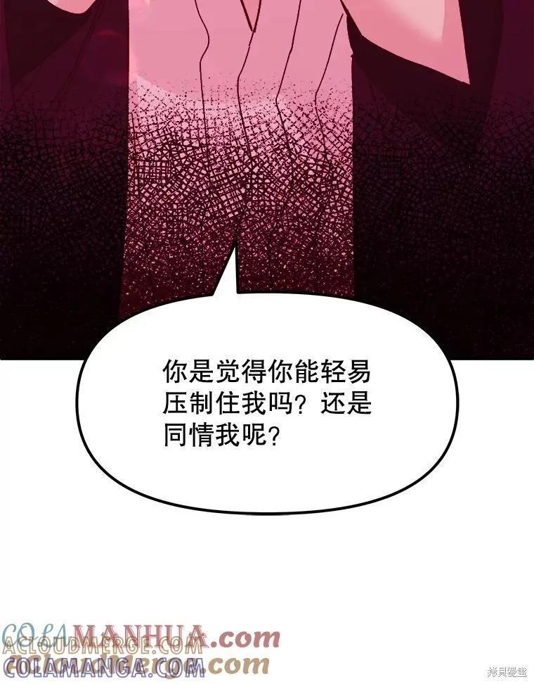 《王女在装疯卖傻》第84话 第141页