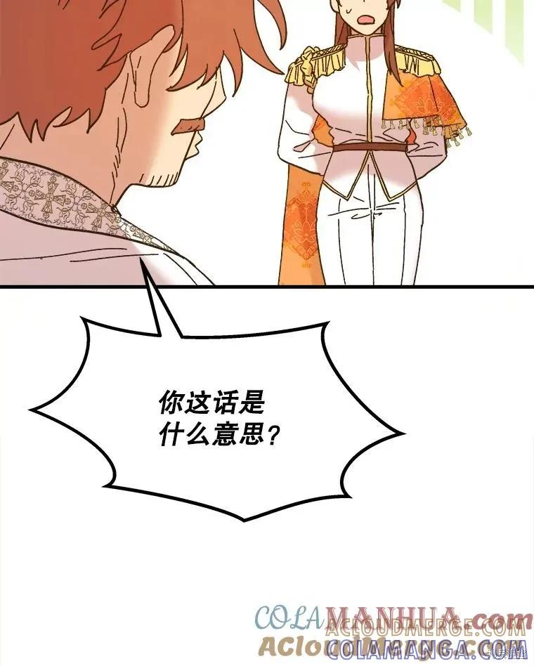 《王女在装疯卖傻》第85话 第109页
