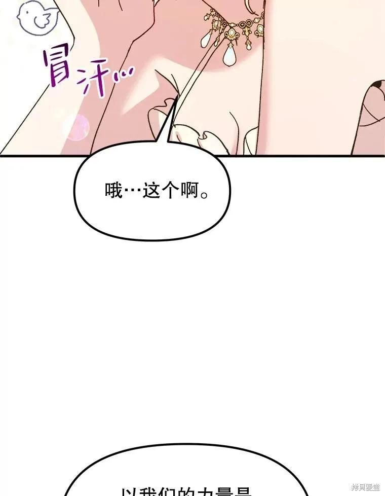 《王女在装疯卖傻》第85话 第163页