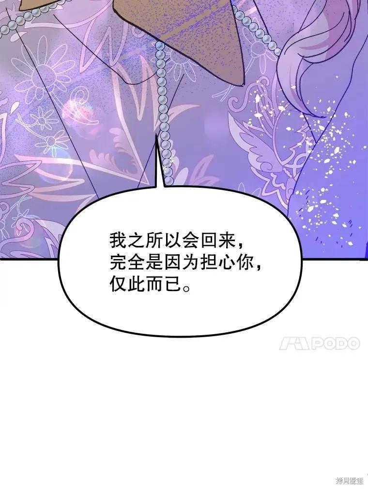 《王女在装疯卖傻》第85话 第36页