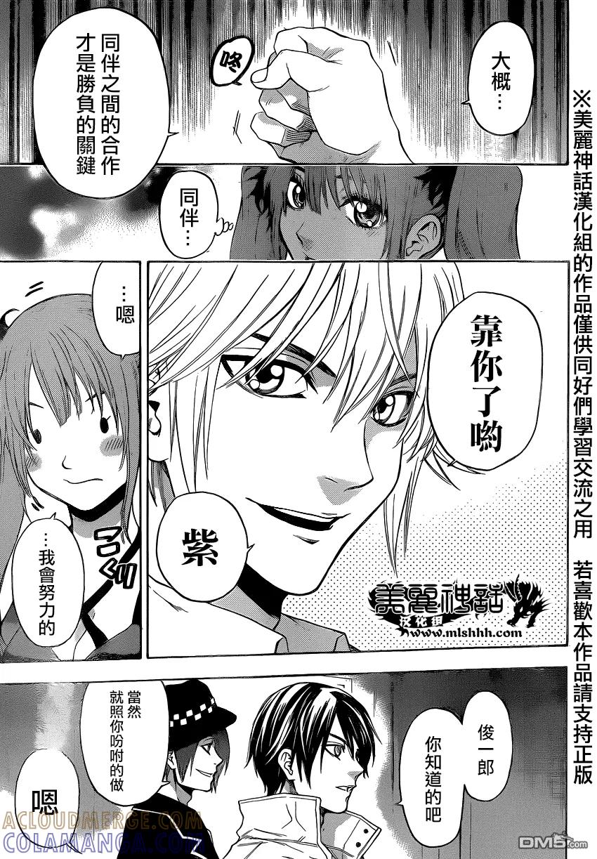《Acma：Game》第84话 第5页