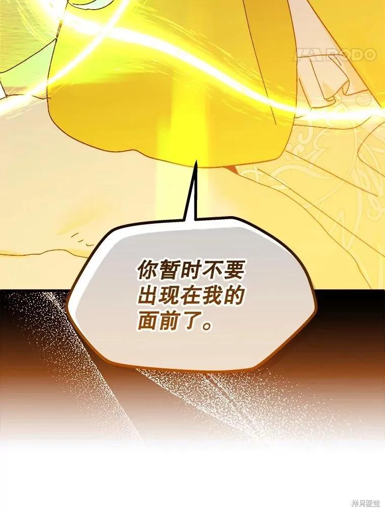 《王女在装疯卖傻》第85话 第66页