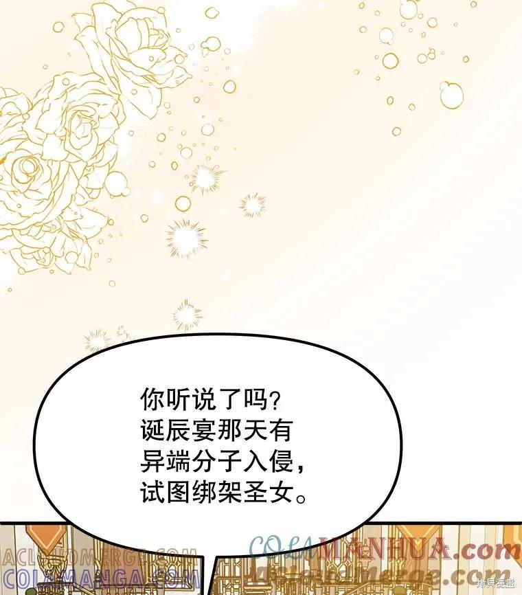 《王女在装疯卖傻》第85话 第85页