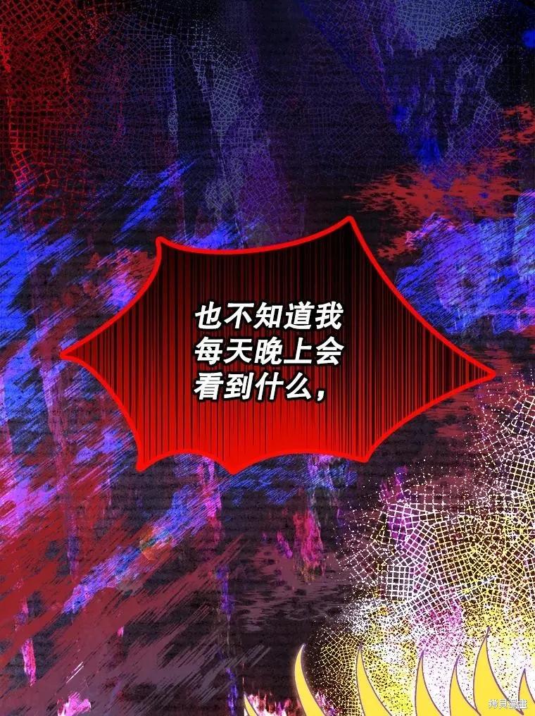 《王女在装疯卖傻》第85话 第15页