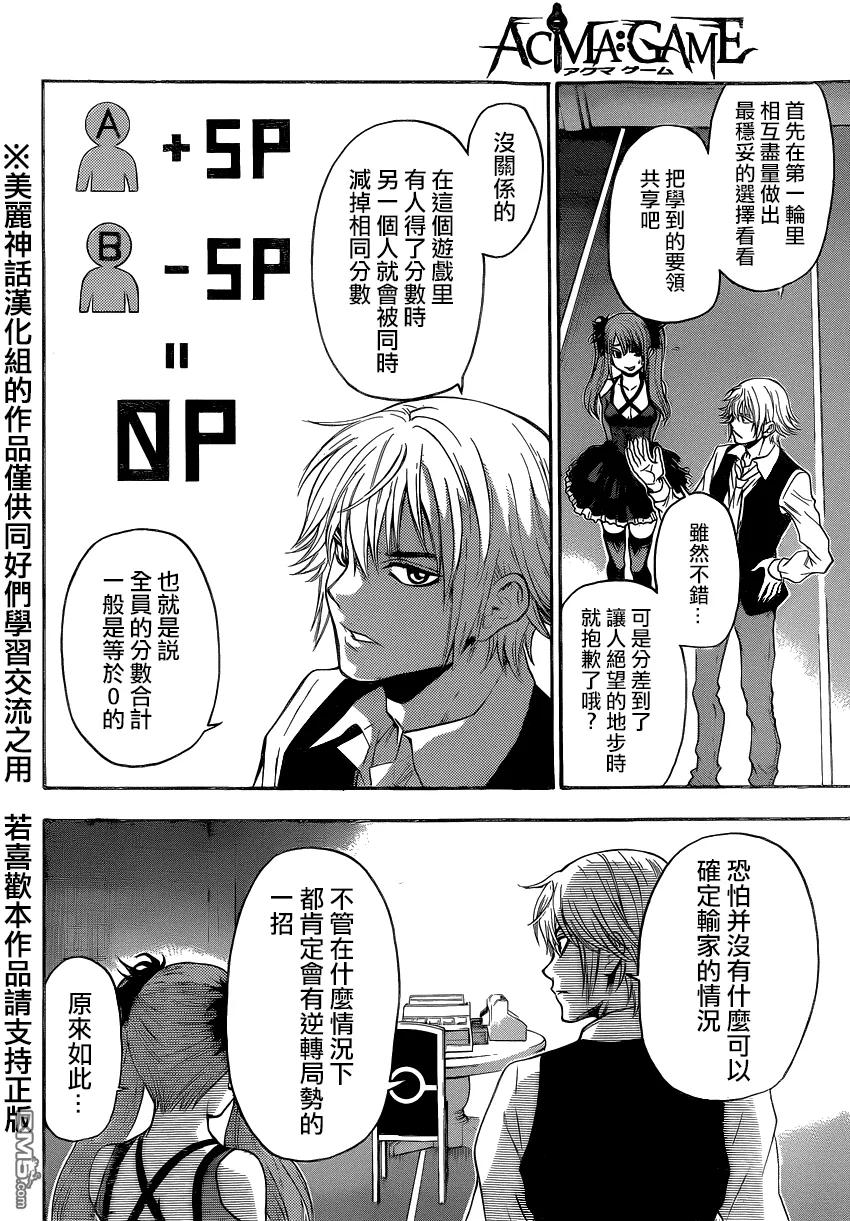 《Acma：Game》第84话 第4页
