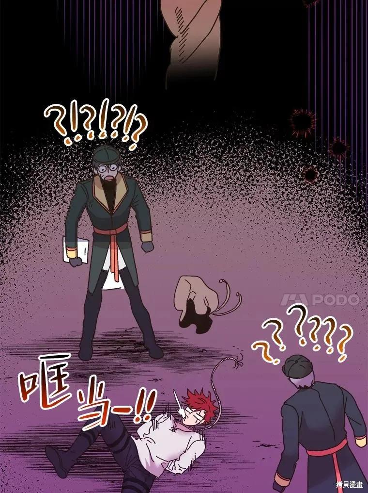《王女在装疯卖傻》第85话 第138页