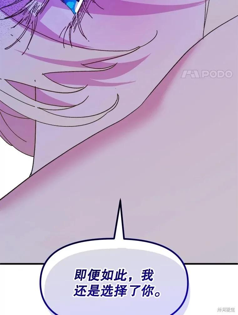 《王女在装疯卖傻》第85话 第30页