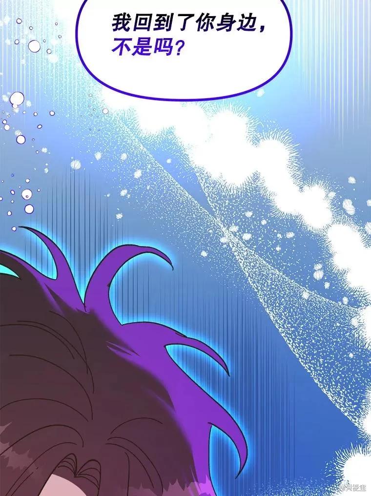 《王女在装疯卖傻》第85话 第40页