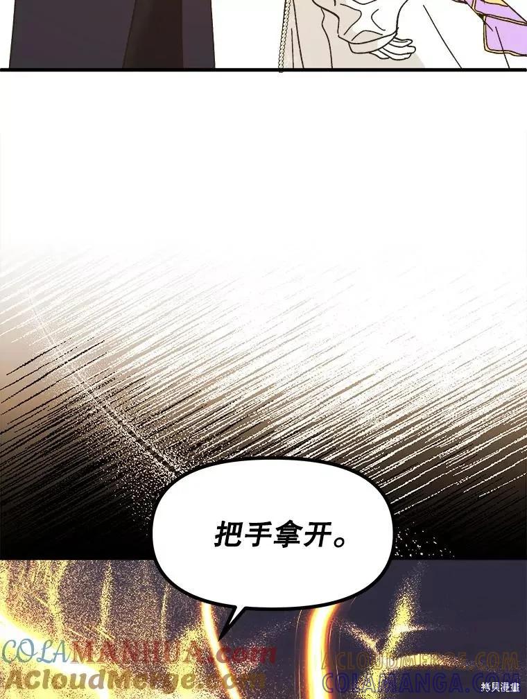 《王女在装疯卖傻》第85话 第61页