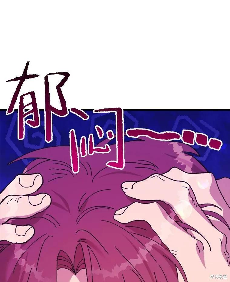 《王女在装疯卖傻》第85话 第103页