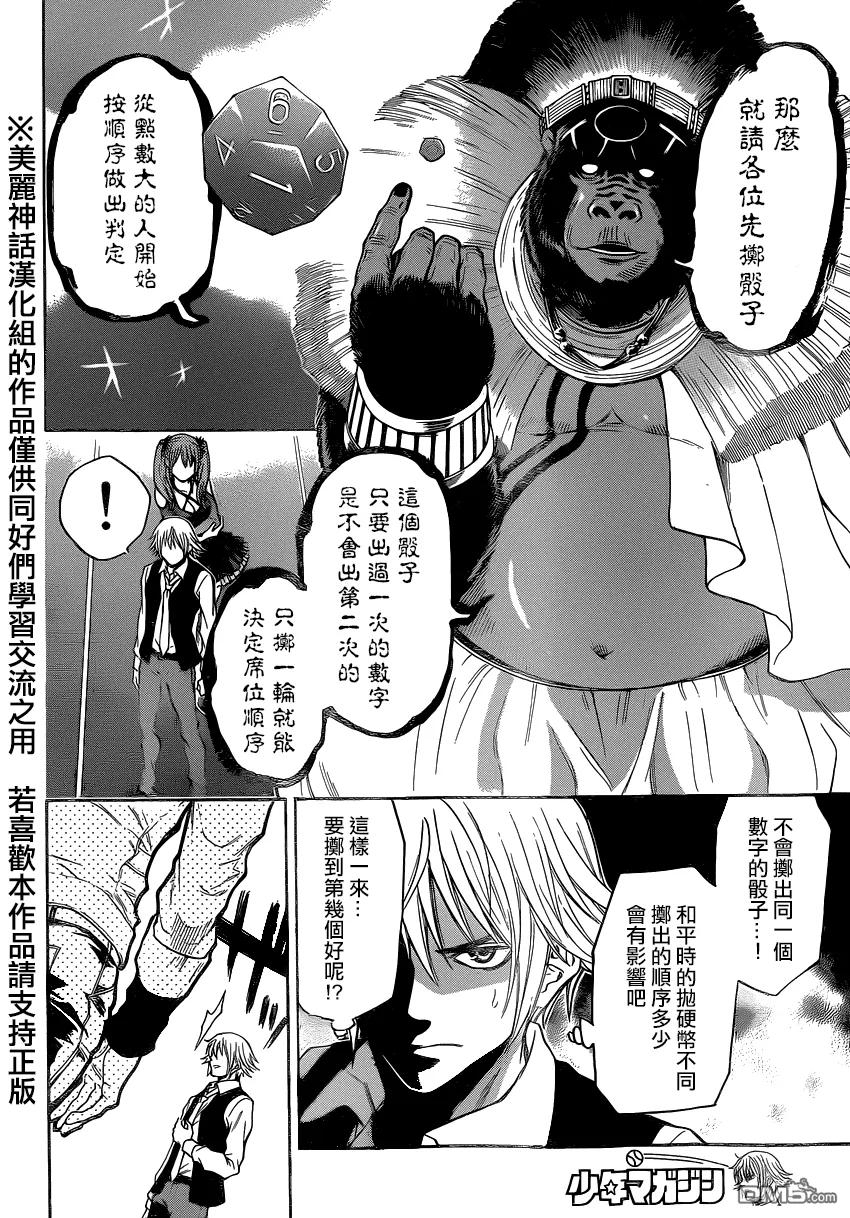 《Acma：Game》第84话 第6页