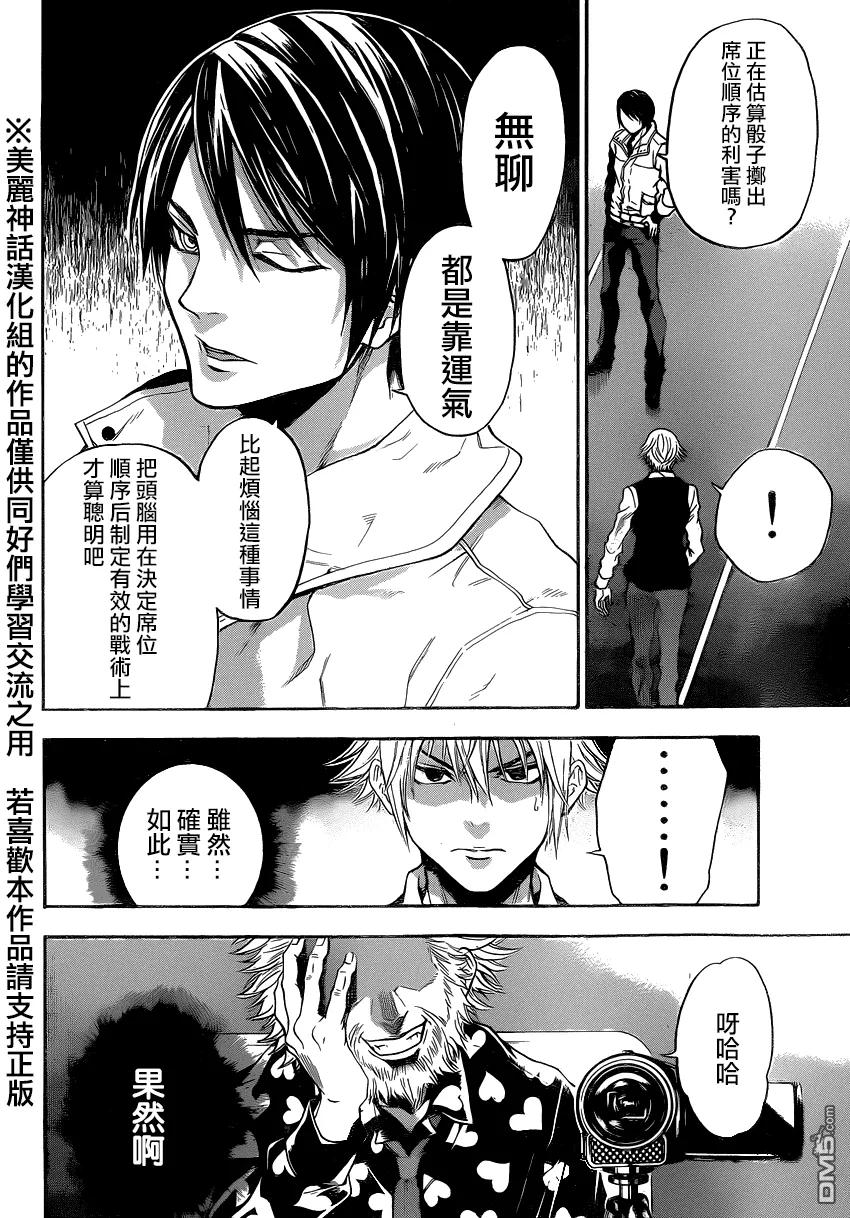 《Acma：Game》第84话 第8页