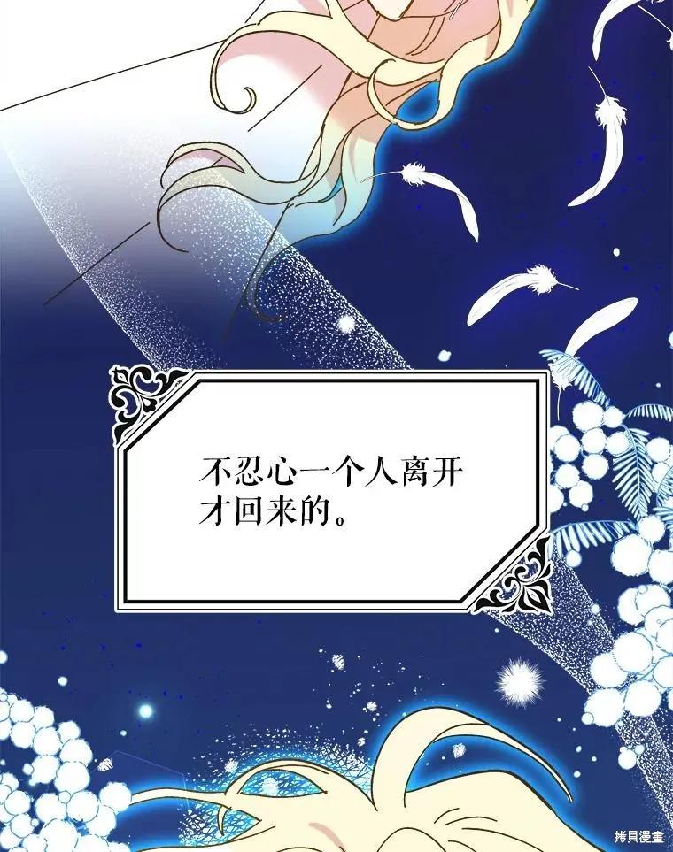《王女在装疯卖傻》第85话 第52页