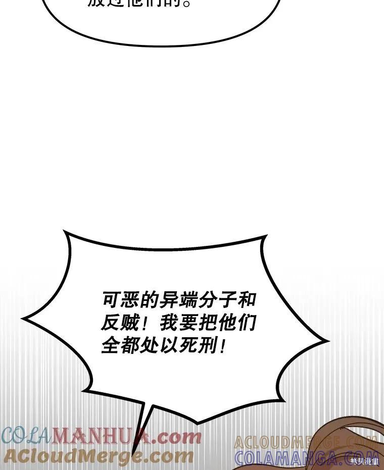 《王女在装疯卖傻》第85话 第105页