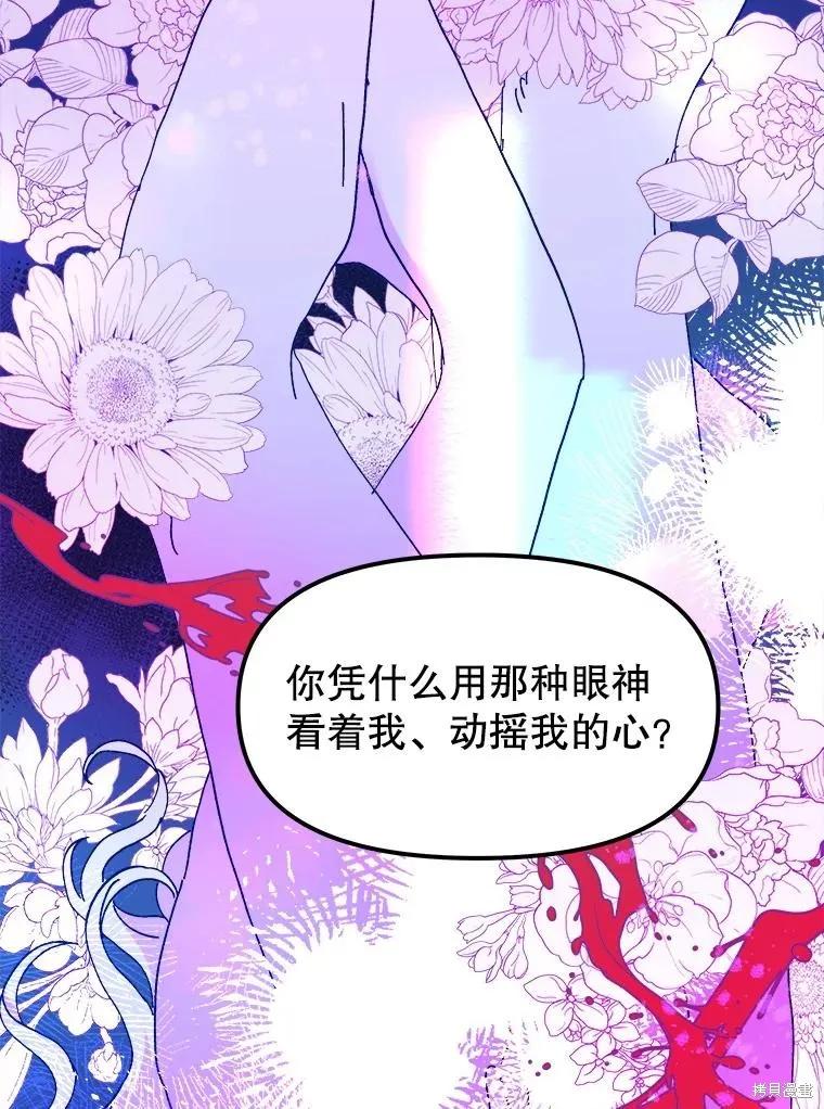 《王女在装疯卖傻》第85话 第3页