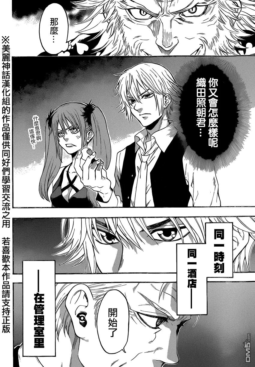 《Acma：Game》第84话 第10页