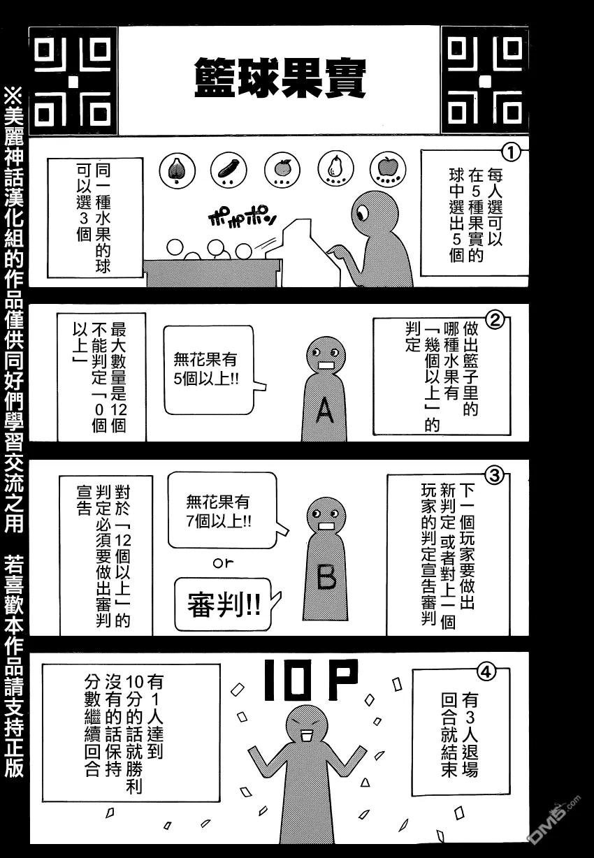 《Acma：Game》第84话 第2页