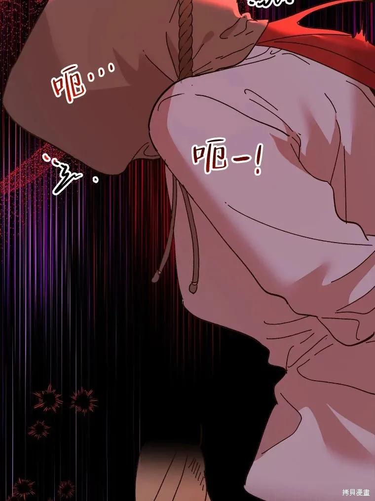 《王女在装疯卖傻》第85话 第136页