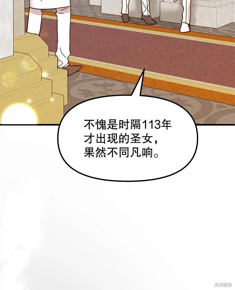《王女在装疯卖傻》第85话 第92页