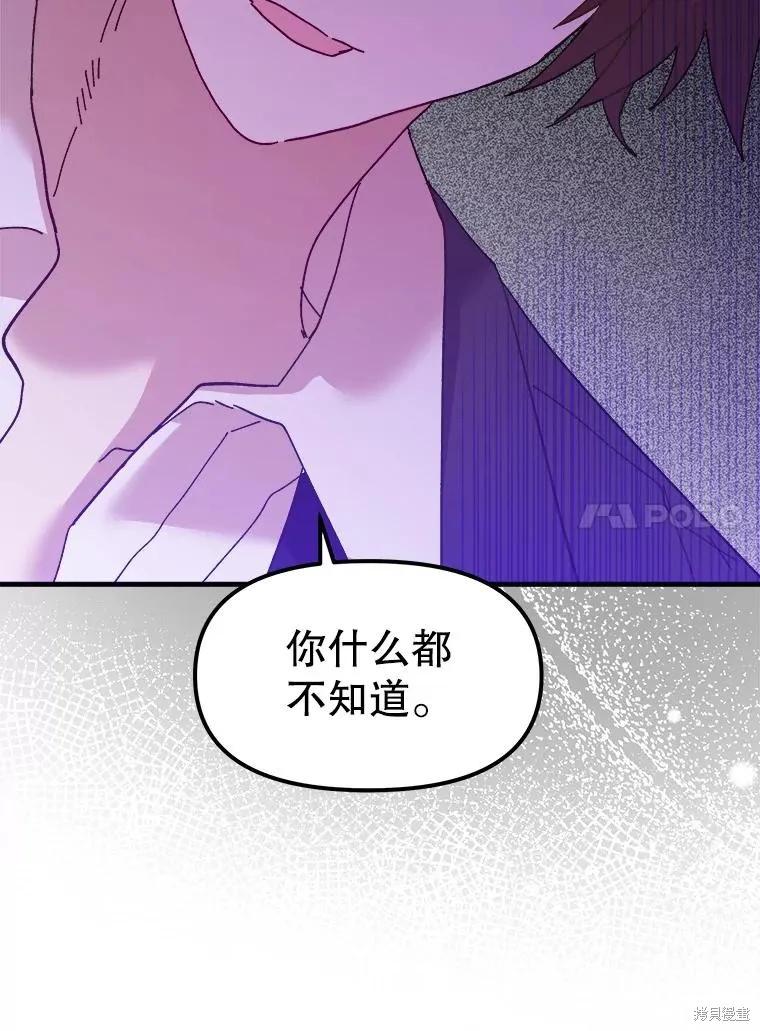 《王女在装疯卖傻》第85话 第10页