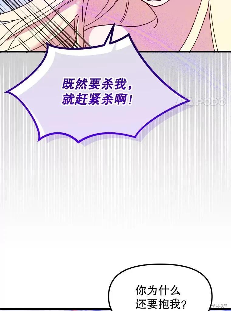 《王女在装疯卖傻》第85话 第7页