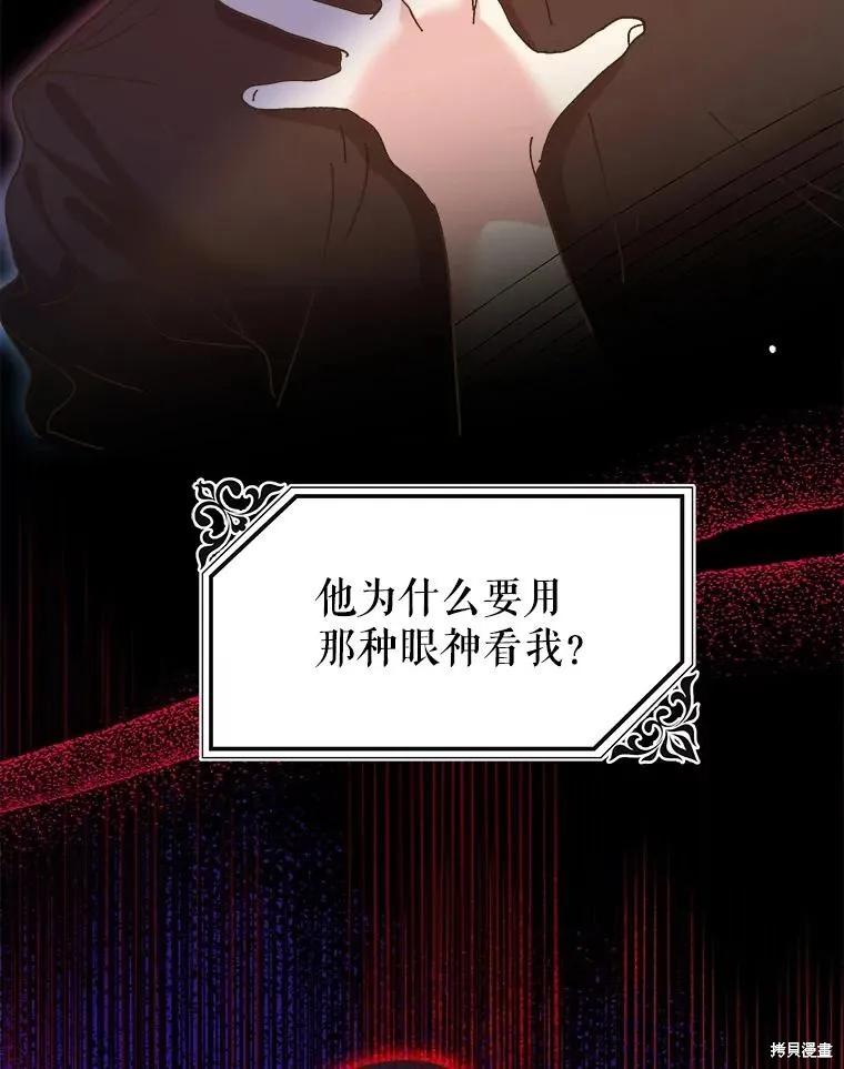 《王女在装疯卖傻》第85话 第48页