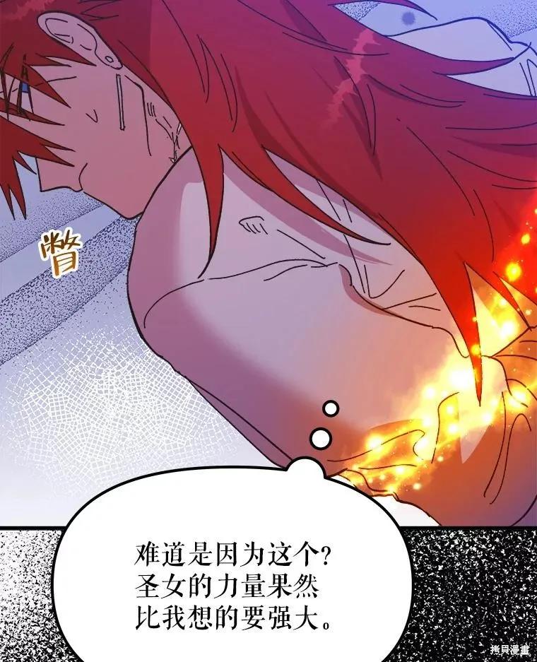 《王女在装疯卖傻》第85话 第127页