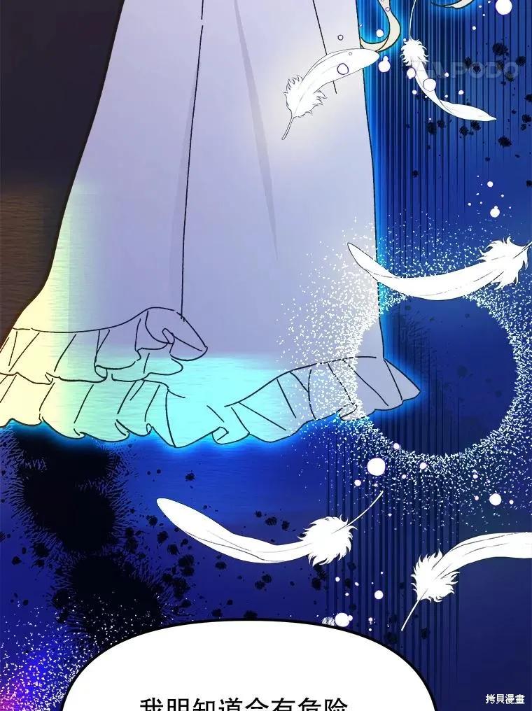 《王女在装疯卖傻》第85话 第43页