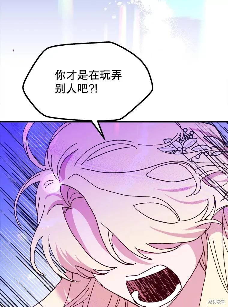 《王女在装疯卖傻》第85话 第6页