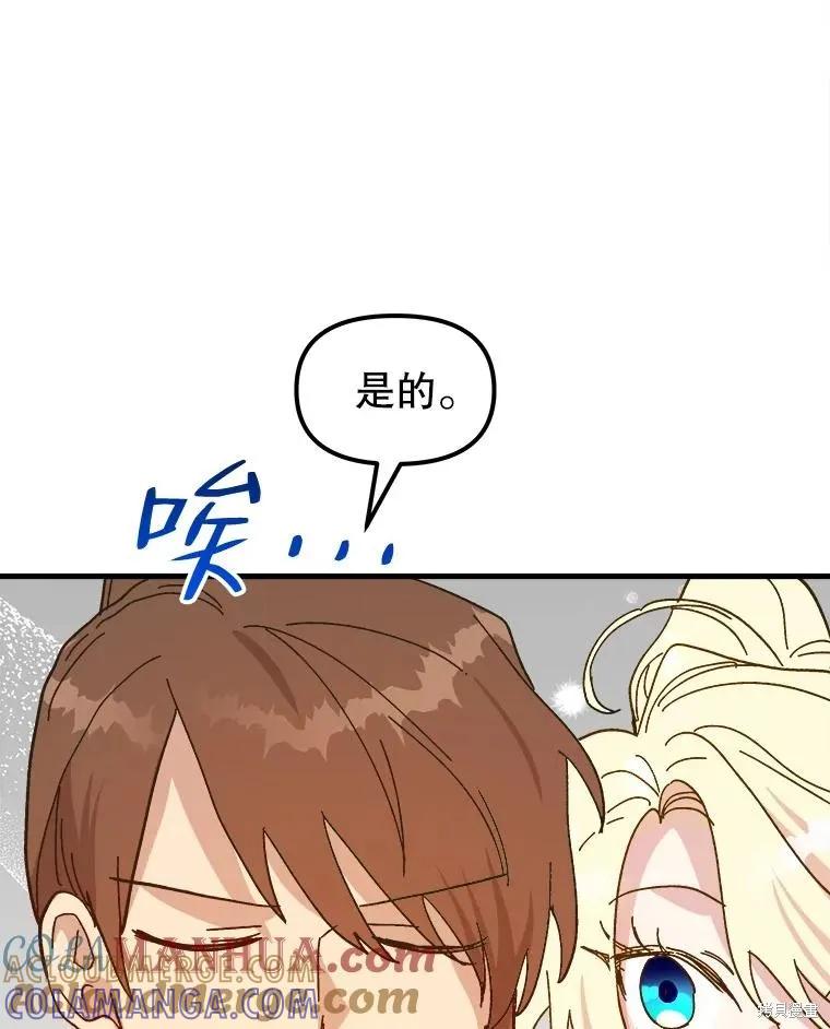 《王女在装疯卖傻》第85话 第177页