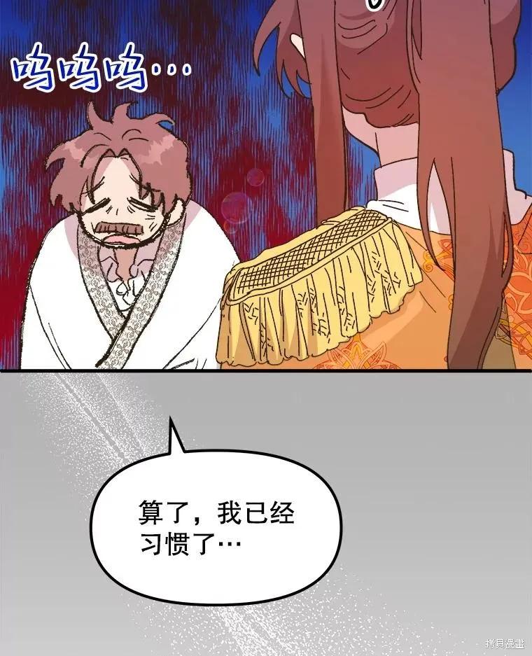 《王女在装疯卖傻》第85话 第119页