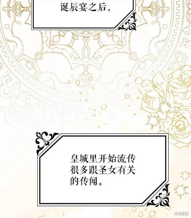 《王女在装疯卖傻》第85话 第84页