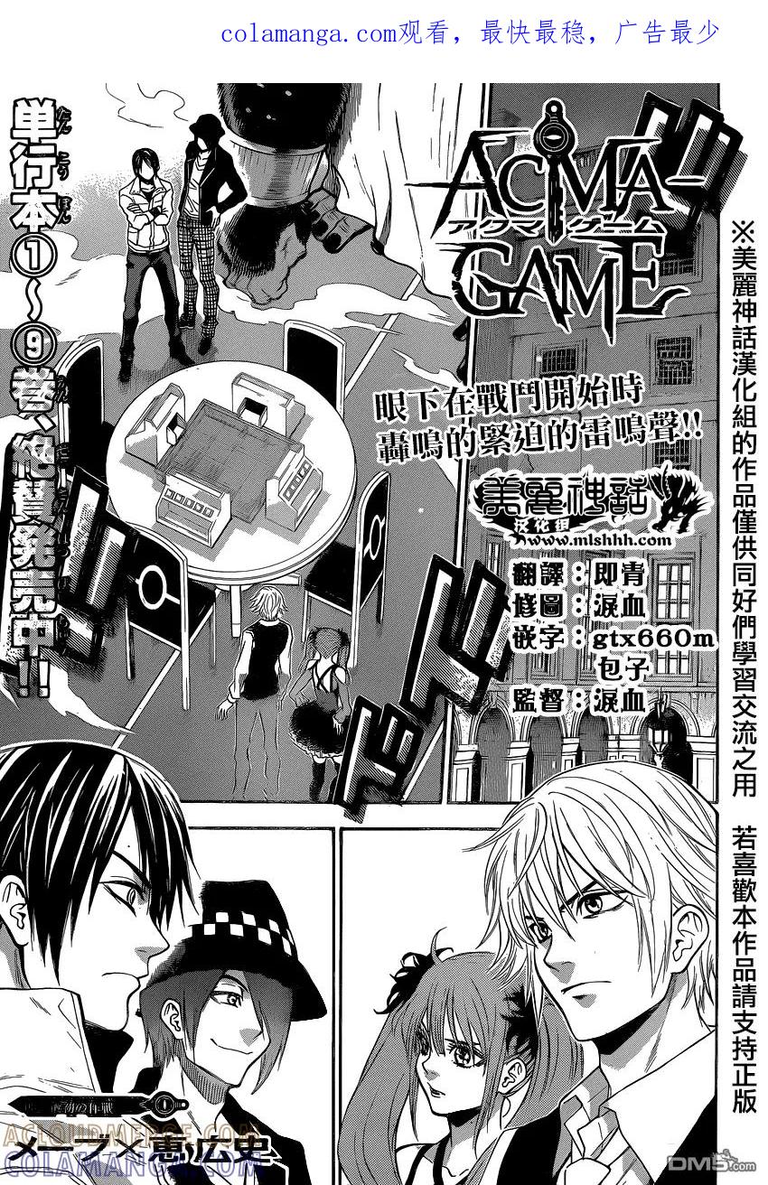 《Acma：Game》第84话 第1页